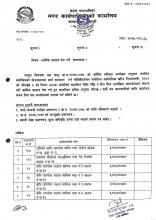 कोटेसन पेस गर्ने सम्बन्धी सुचना