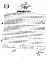 स्यानिटरी प्याड खरिद सम्वन्धि वोलपत्र आह्वानकाे सूचना 