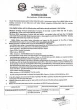 वडा कार्यालय भवन निर्माणकाे लागि E-BID सम्वन्धि सूचना