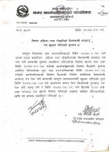 हटिया तथा पोखरी ठेक्काकाे शिलवन्दी दरभाउपत्र खुल्ला गरिएकाे सूचना 