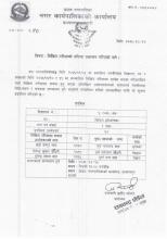 इन्जिनियरको लिखित नतिजा प्रकाशन गरिएको वारे .|
