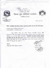 व्यव सायिक सीप विकास तालिममा सहभागी हुन् निवेदन दिने बारे अति जरुरी सुचना 