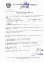 उद्धम विकास सहजकर्ता करारसेवामा लिने सम्वन्धि सुचना